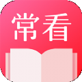 常看小说官方最新版