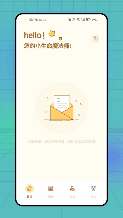 PlanCoach无广告版图3