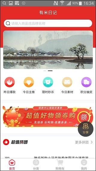 有米日记本安卓版图2