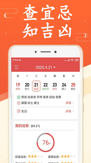吉祥日历万年历安卓直装版图2
