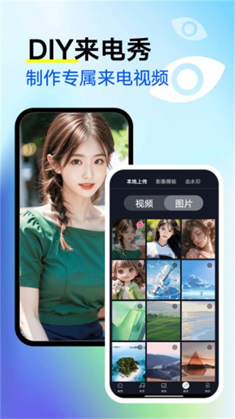 来电秀秀铃声免费原版图3