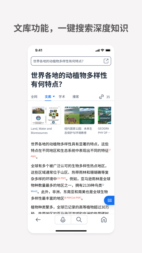 秘塔ai搜索引擎通用版图1