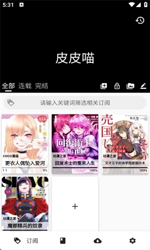 皮皮喵lite漫画极速版图2