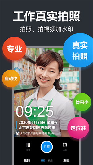 工作蜂水印相机官方最新版图1