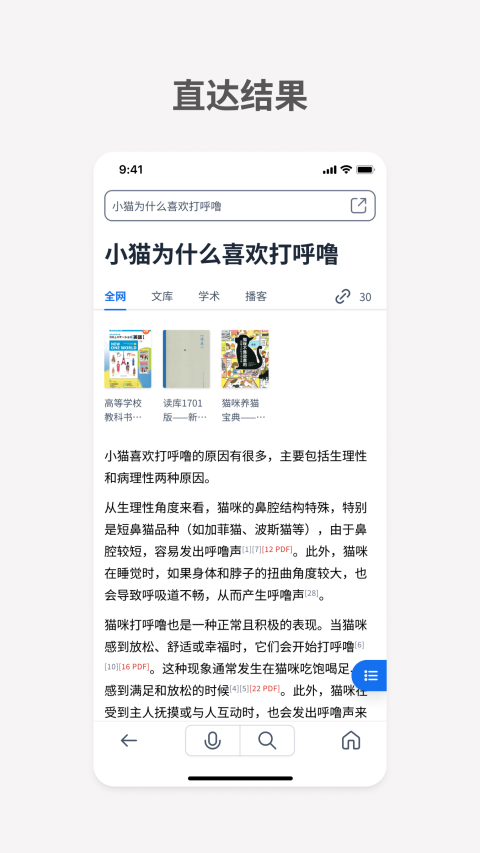 秘塔ai搜索引擎通用版图3