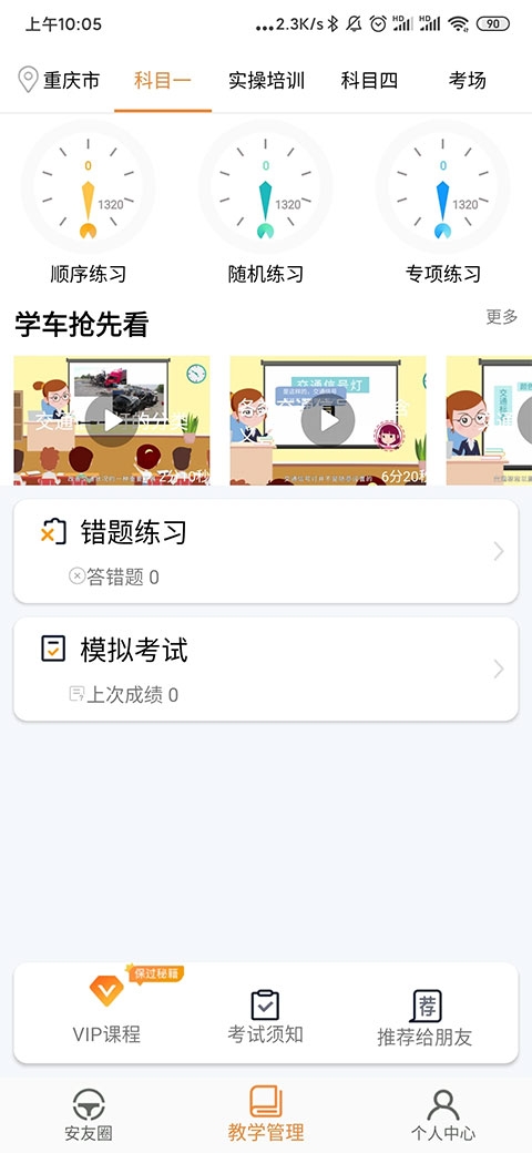 安安车生活安卓直装版图2