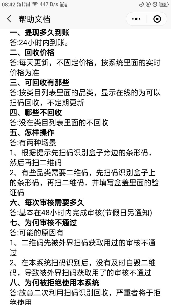 五和宝手机免费版图3