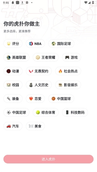 虎扑社区论坛最新版图1