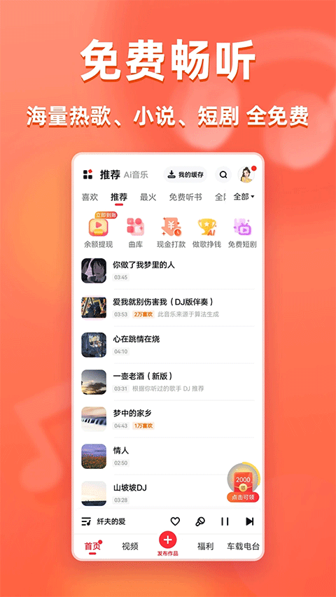快音听歌App最新免费版图3