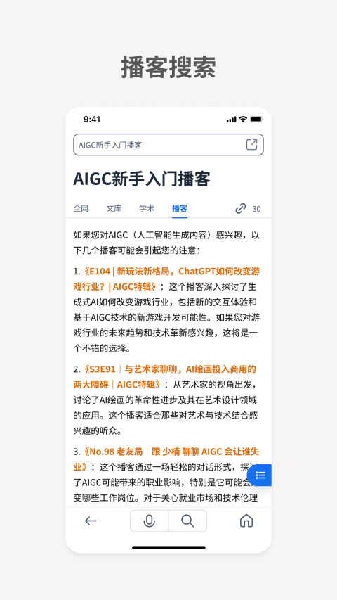 秘塔ai搜索引擎通用版图2