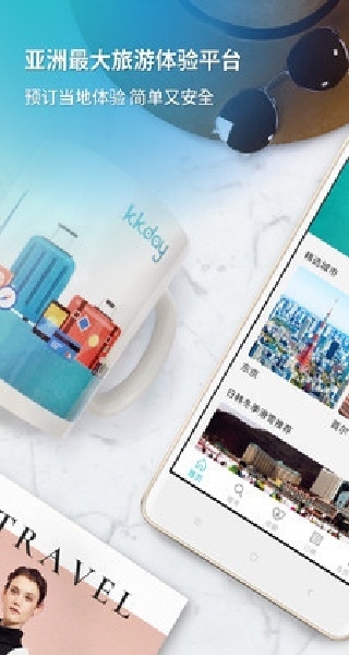 KKday无广告版图2