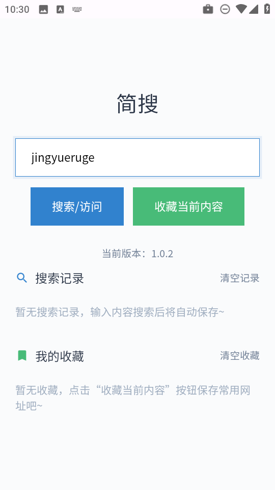 简搜直装版图2