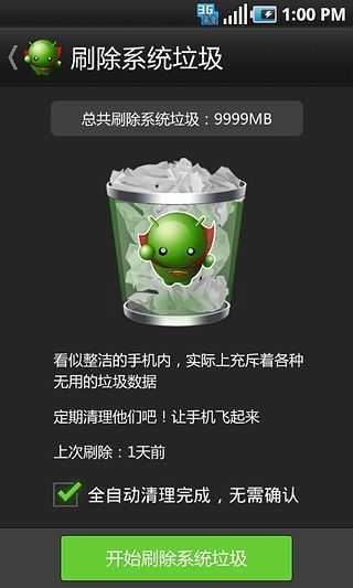 绿豆刷机神器免root版图1