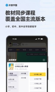 洋葱学院无广告版图2