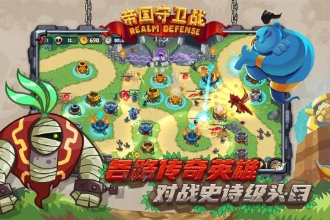 帝国守卫战正式版图1