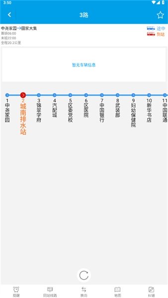 通卡出行公交车无广告版图2