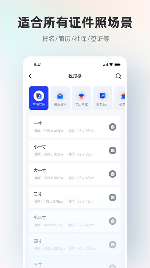 智能证件照安卓直装版图2