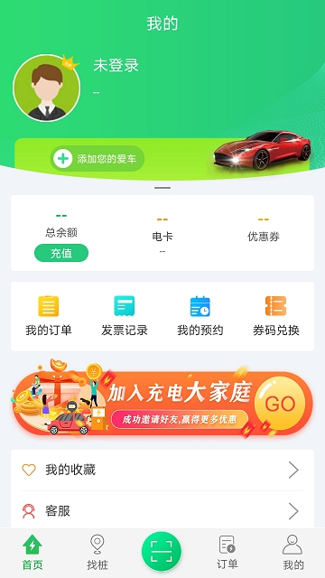 驿满充电安卓直装版图2