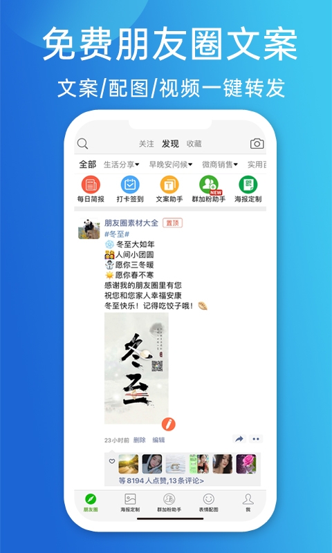 天天朋友圈安卓直装版图3