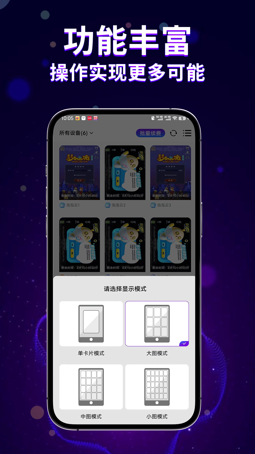 泡泡云手机正版图3