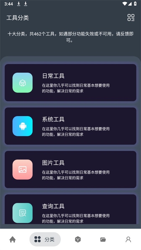 神奇工具官方最新版图3