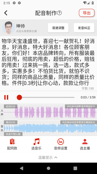 超级配音手机免费版图2