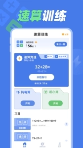 速算训练安卓免费版图2