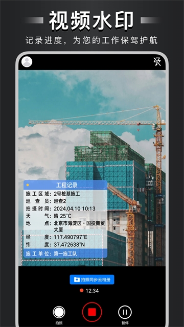 自定义水印相机终身直装版图2