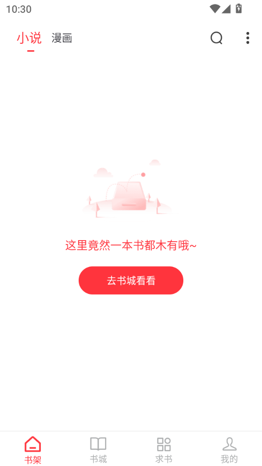 落叶楼阅读官方最新版图1