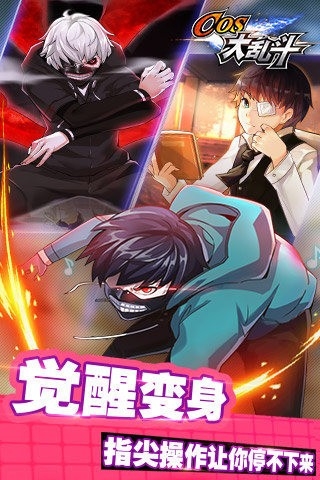 COS大乱斗图4