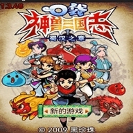 口袋神兽三国志直装游戏版