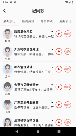 超级配音手机免费版图1