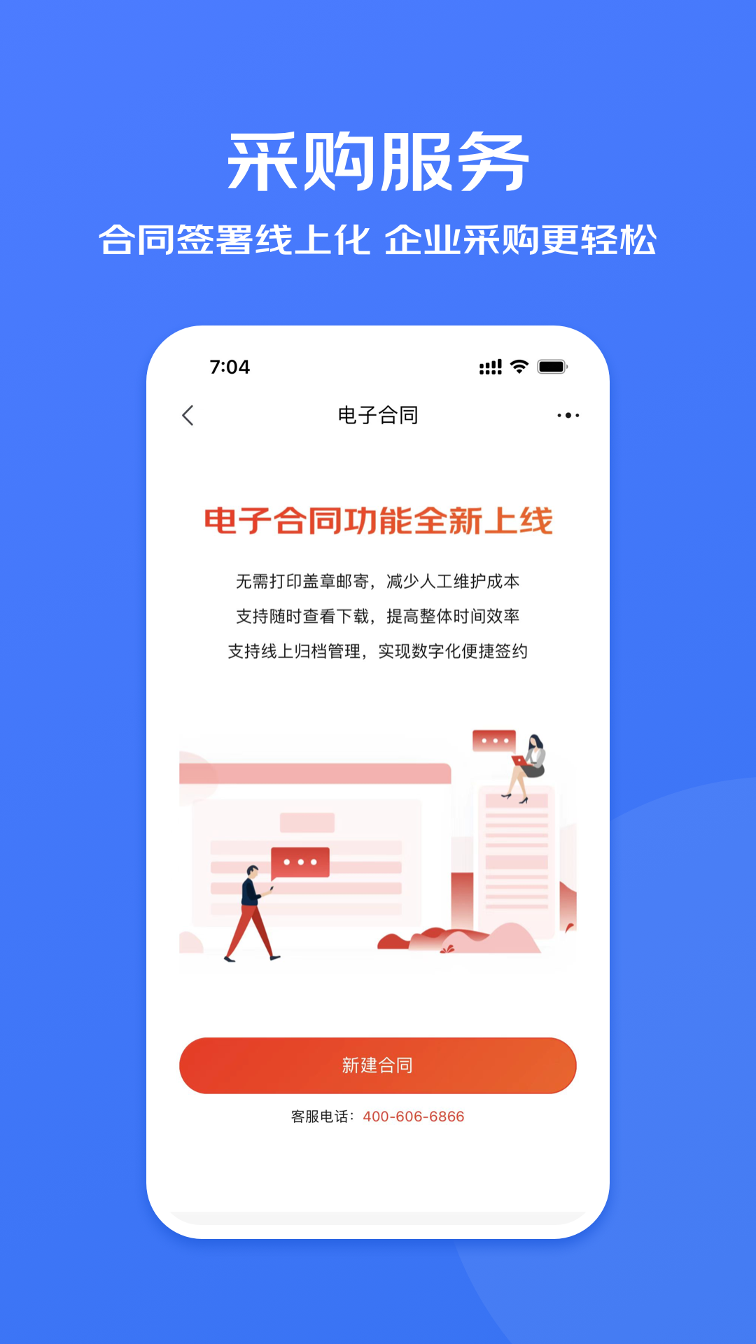 京东企业购专业版图1