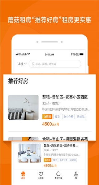蘑菇租房免费原版图3