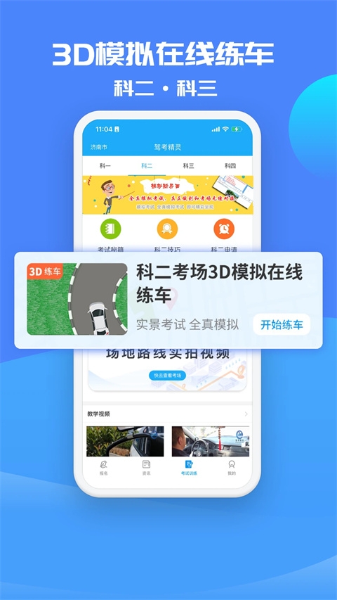 驾考精灵官方正版图3
