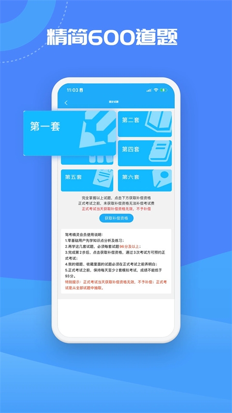 驾考精灵官方正版图1