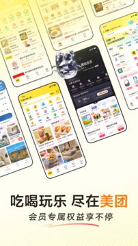 新美团外卖官方正版图3