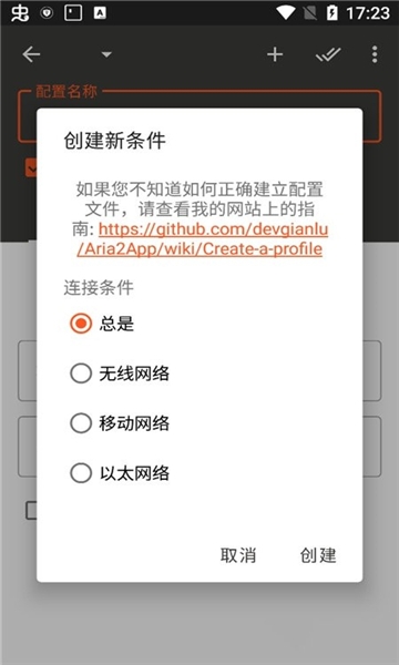 aria2最新免费版图1