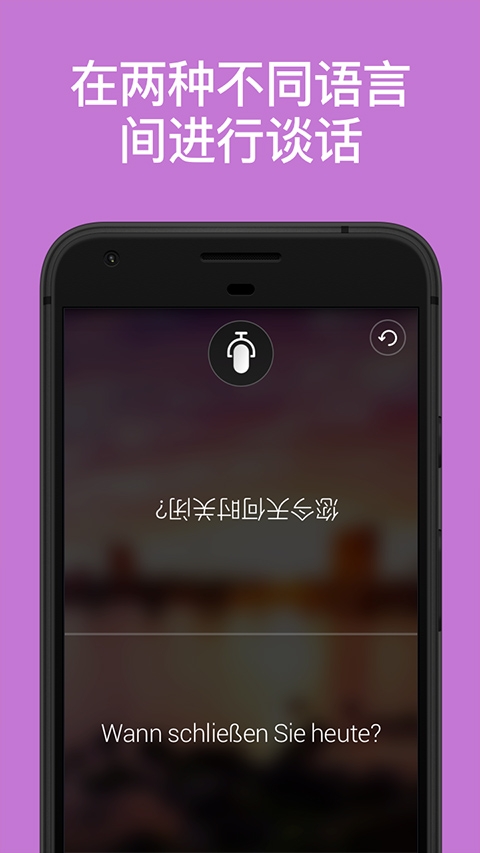 微软翻译App原版图2