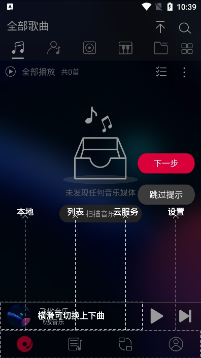 飞傲音乐App安卓免费版图3