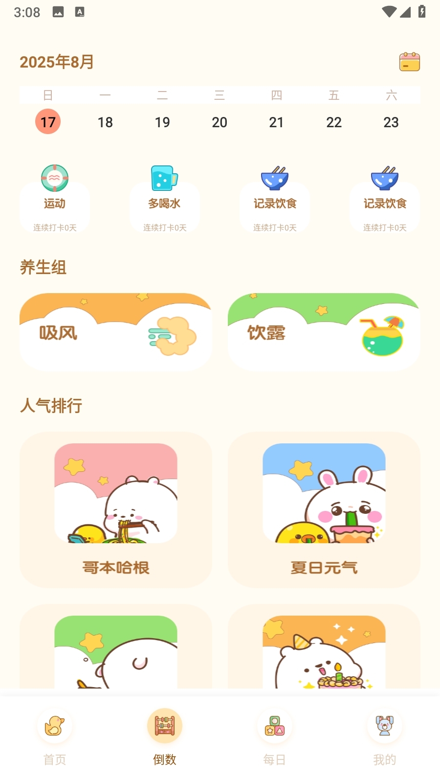 PlanCoach无广告版图1