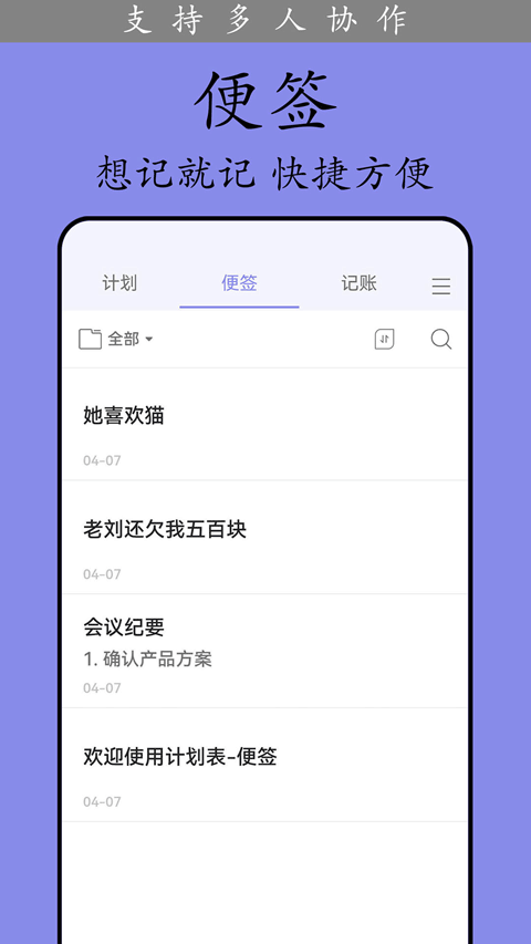 计划表软件免费原版图1