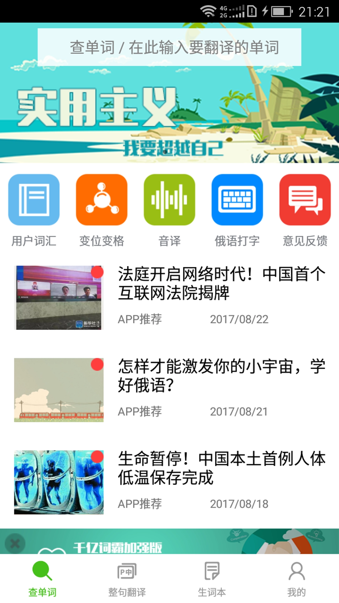 千亿俄语词霸官方最新版图1