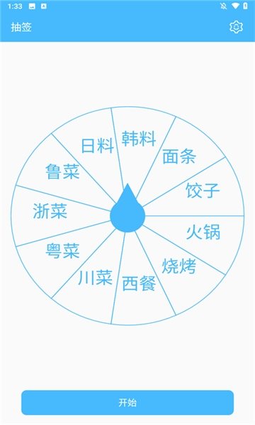 抽签器无广告版图2