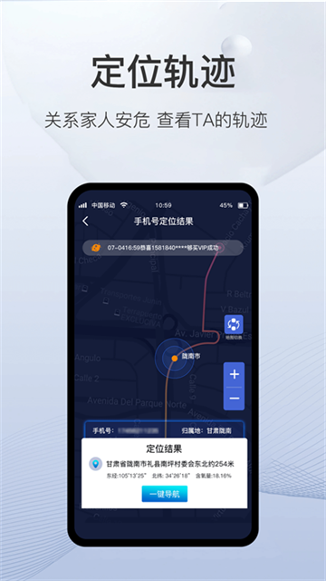 速查定位安卓直装版图1