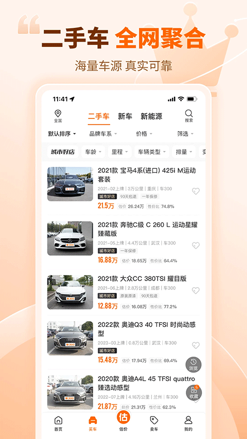 车300估价免费版图2