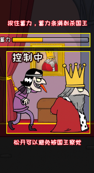 刺杀国王安装图4