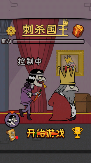 刺杀国王安装图1