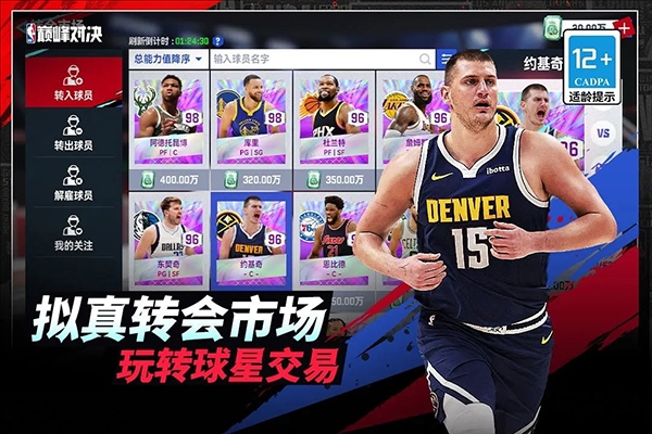 NBA巅峰对决正版图2