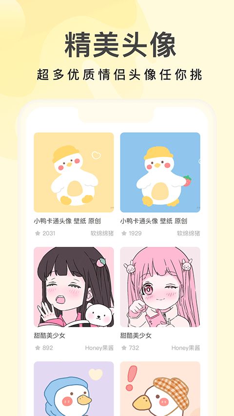 奶油壁纸无广告免费原版图2
